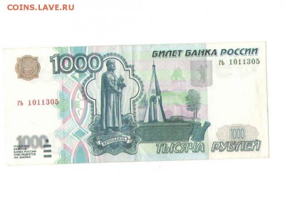 1000 рублей1997 года.БЕЗ МОДИФИКАЦИЙ - 2