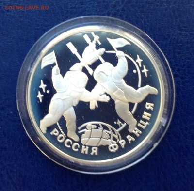 3 руб 1993г 100 лет Российско-Французского союза. 26.05.19г - FullSizeRender (4)
