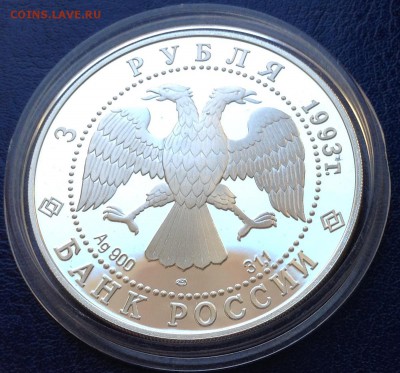 3 руб 1993г 100 лет Российско-Французского союза. 26.05.19г - FullSizeRender (7)
