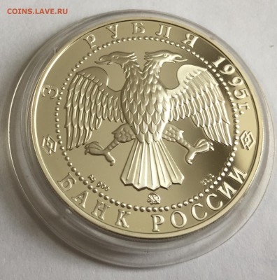3 руб 1995г Исследование Русской Арктики, до 26.05.19г - IMG_7364