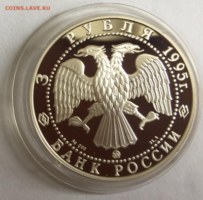 3 руб 1995г Исследование Русской Арктики, до 26.05.19г - IMG_7363
