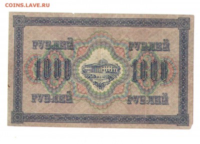 1000 рубль 1918 года. Год: 1917 - 2