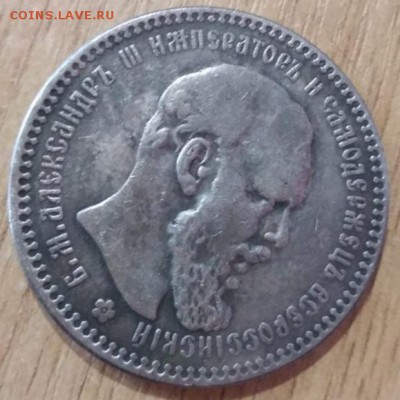1 рубль 1893 г - 87FFB9BC-5483-44F8-8D88-506C50F11CC9