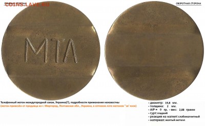 Помогите с опознанием жетона "МТА". - МТА