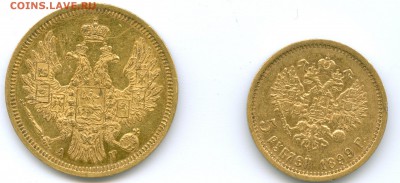 5 рублей 1899 и 5 рублей 1852 - сканирование0177