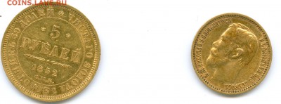 5 рублей 1899 и 5 рублей 1852 - сканирование0176