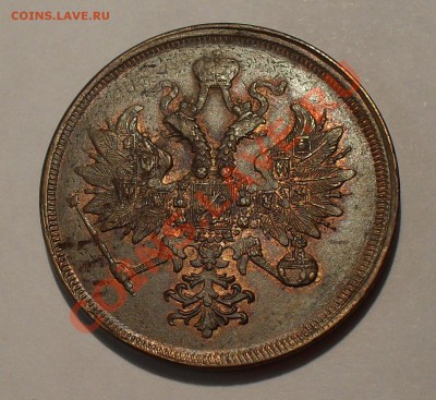 3 копейки 1864 года ЕМ - SDC16340.JPG