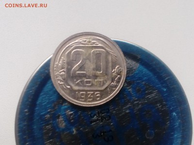 20 копеек 1936 штемпельный 24.05 22.00 мск - IMG_20190519_200110 (1800x1351)