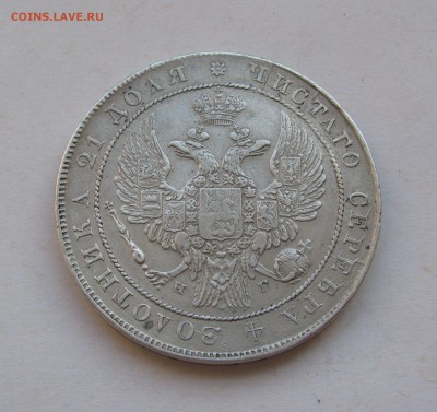 1 рубль 1836 года СПБ-НГ, 7 звеньев. До 24.05.2019 в 22.00. - 1р1836 (4).JPG