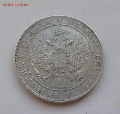 1 рубль 1836 года СПБ-НГ, 7 звеньев. До 24.05.2019 в 22.00. - 1р1836 (3).JPG