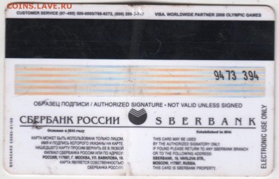 Карта СБ VISA до 27.05.19 в 23.00 - 003