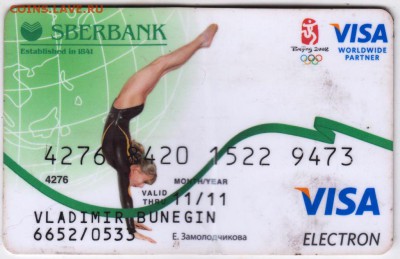 Карта СБ VISA до 27.05.19 в 23.00 - 001