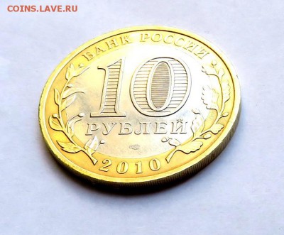 10 руб. Пермский край с 200 руб. до 26.05.2019 г. 22:00 - IMG_0107.JPG