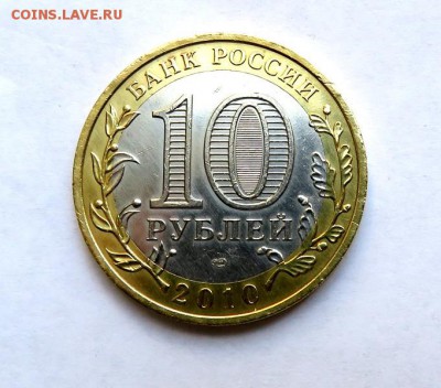 10 руб. Пермский край с 200 руб. до 26.05.2019 г. 22:00 - IMG_0106.JPG