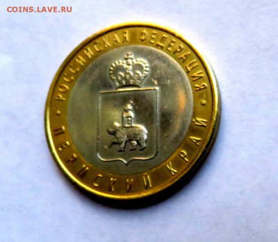 10 руб. Пермский край с 200 руб. до 26.05.2019 г. 22:00 - IMG_0103.JPG