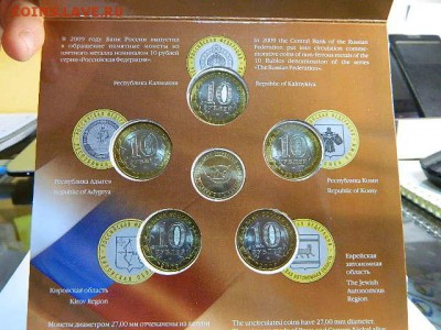 НАБОР МОНЕТ "РОССИЙСКАЯ ФЕДЕРАЦИЯ". 5 ВЫПУСК 2009 Г. - DSCN1573.JPG
