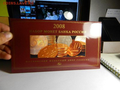 Годовой набор Банка России 2008 года ММД - DSCN1588.JPG