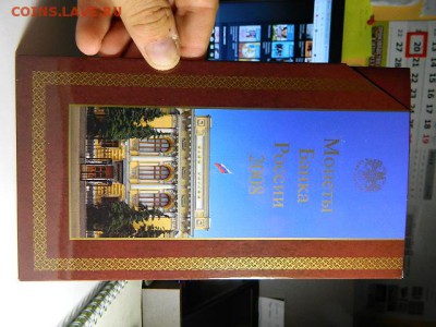 Годовой набор Банка России 2008 года ММД - DSCN1592.JPG