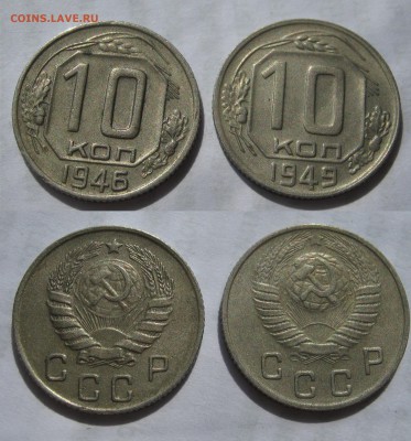 10 копеек 1940, 1946, 1949. ХОРОШИЕ. 27.05.2019 - 002.JPG