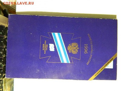 Набор монет Банка России 1996 г,,300 лет Российского флота - DSCN1595.JPG