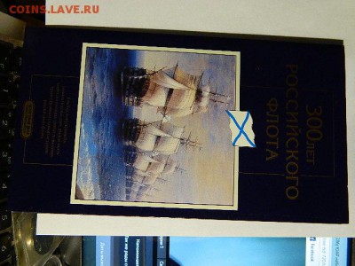 Набор монет Банка России 1996 г,,300 лет Российского флота - DSCN1596.JPG