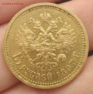 15 Рублей 1897 - IMG_20190521_193400