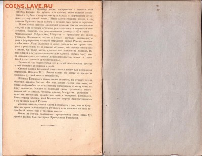 Стенограмма публичной лекции 1948 г. до 27.05.19 в 23.00 - 009