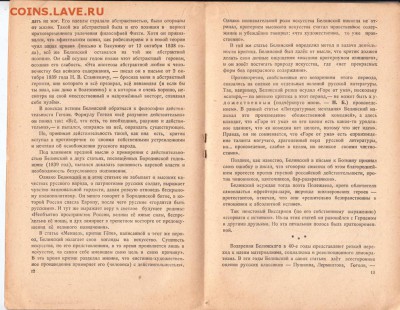 Стенограмма публичной лекции 1948 г. до 27.05.19 в 23.00 - 010