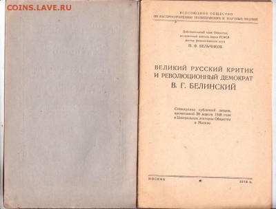 Стенограмма публичной лекции 1948 г. до 27.05.19 в 23.00 - 007