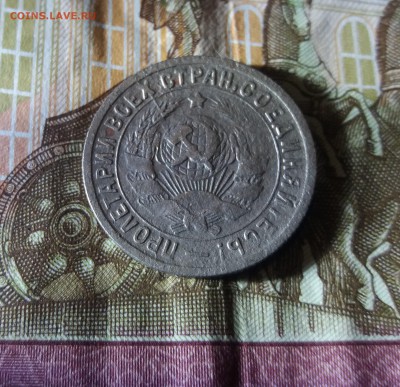 15 копеек 1934 до 24.05.2019 22:00 МСК - 20190521_223738