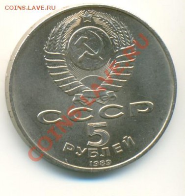 5 рублей "Благовещенский собор", 1989 г. 03.07.2011 в 23:30 - сканирование0030