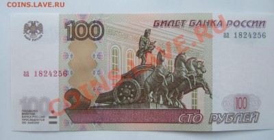100 рублей мод 2004 г. серия аа пресс - 100 аа 1.JPG