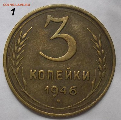 Определение 3 коп. 1946 г.(2 монеты)-шт. 1.2Б-? - 100_1515.JPG