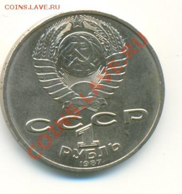 1 рубль "Бородино. Мемориал" 1987 г., 03.07.2011 в 23:30 - сканирование0029