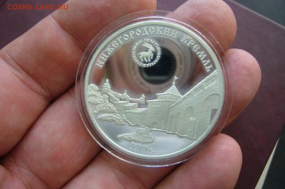 3 рубля 2000 Нижегородский Кремль - 24-05-19 -23-10 мск - P2120737.JPG