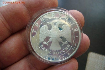 3 рубля 2000 Нижегородский Кремль - 24-05-19 -23-10 мск - P2120740.JPG