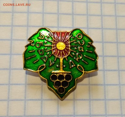 Куплю Значки Абрау Дюрсо - IMG_20190326_181458
