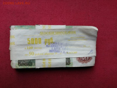 корень 50 рублей 91-92 года (100 шт)  до 27.05.2019г 22.00 - -EKDQmZU9Wk