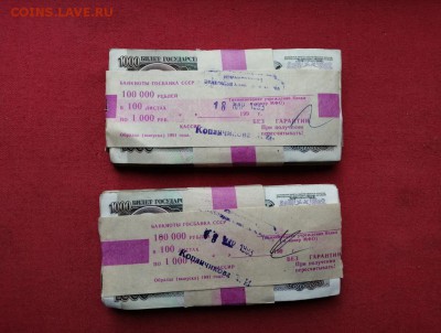 2 корня 1000 рублей 91-92 года (200 шт) до 27.05.2019г 22.00 - i6KNyq6MT8c