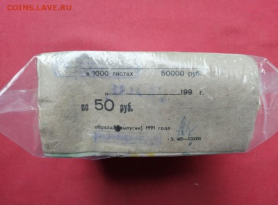Кирпич 50 рублей (1991-1992гг) до 27.05.2019г в 22.00 (1) - 1Ez0WiqKlPw