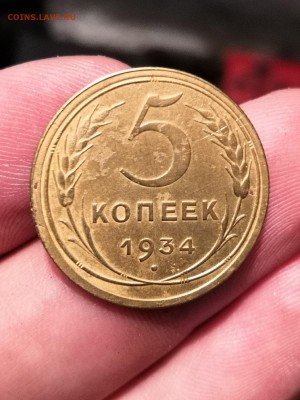 5 копеек 1934 1927 - FSJOWGGZ-sI