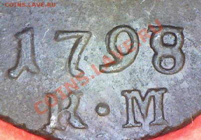 Деньга 1798 КМ.Очень красивая.До 01.07.11 в 22-00МСК - god