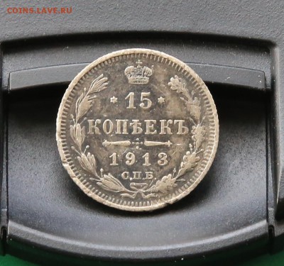 15 копеек 1913 ВС до 28.05.19 22.00 Мск. - 15к 1913 р2
