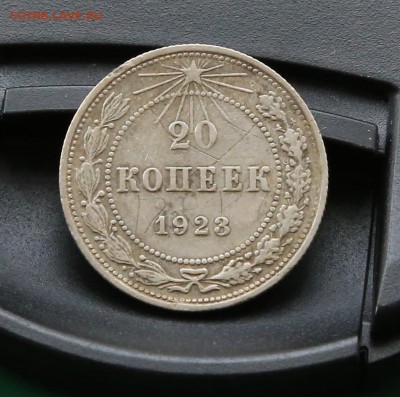 20 копеек 1923 г. до 28.05.19 г. до 22.00 МСК - 20к 1923 р