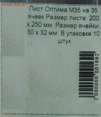 Листы Оптима М35, 10 шт., до 22.00 по МСК 26.05.2019 - Оптима М35 (1)