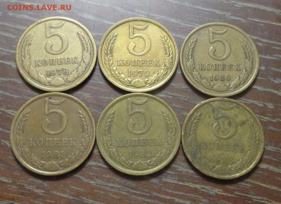 5 копеек 1978-83 года подряд 6 штук до 28.05, 22.00 - 5 коп 1978-1983_1.JPG