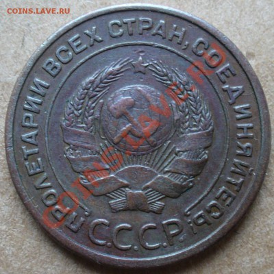 2 копейки 1924, гладкий гурт. - P1110264.JPG