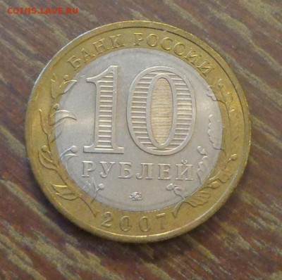 10 рублей БИМ Гдов ММД до 28.05, 22.00 - 10 р БИМ Гдов_2.JPG