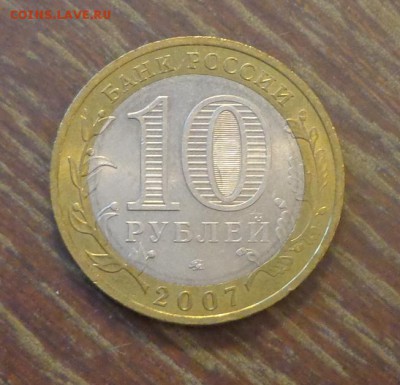 10 рублей БИМ Вологда до 28.05, 22.00 - 10 р БИМ Вологда_2.JPG