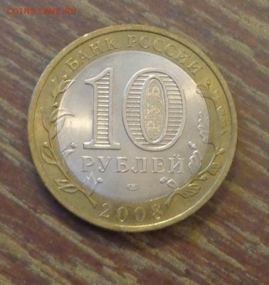 10 рублей БИМ Владимир СПМД до 28.05, 22.00 - 10 р БИМ Владимир_2.JPG